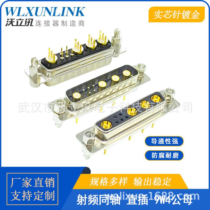 D-SUB连接器9W4公母头直插镀金针17pin射频同轴转接头航空插