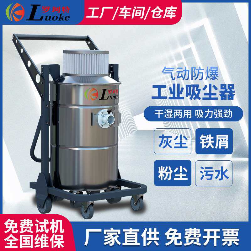 车间用气动防爆工业吸尘器 大吸力灰尘木屑铁屑铝粉钛粉除尘设备