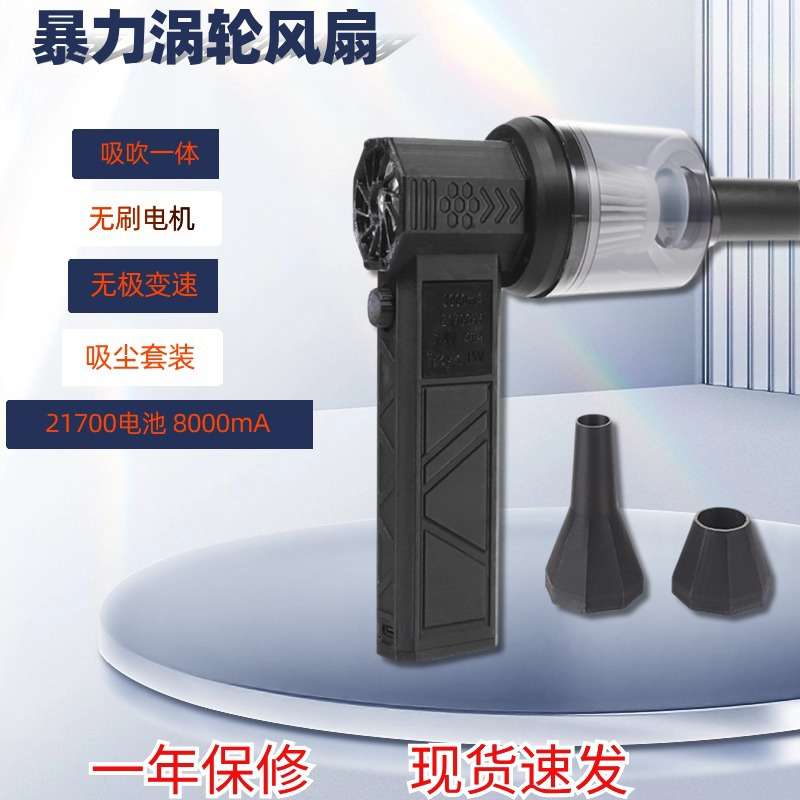暴力风扇手持高速涡轮无刷高速电机大功率吹风机吹吸尘器套件