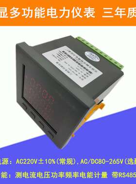 供应JS194E-9S4/2S4/3S4/AS4三相多功能数显表 数显电力仪表厂家