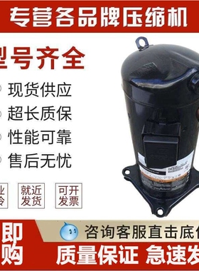 ZR72KC-TFD-522 ZR81KC-TFD-523谷轮6P7匹压缩机ZR81KCE ZR68KC