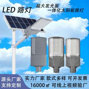 太阳能户外路灯LED人体感应照明道路灯200W500W1000W红外超亮强光