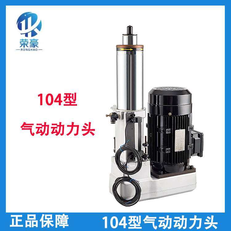 现货荣豪104型气动动力头行程100mm电机2.2KW钻孔打孔冲眼设备,玩具/童车/益智/积木/模型,遥控车升级件/零配件,淘宝优惠券,粉丝福利购,淘宝优惠卷