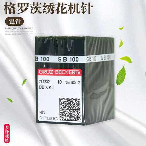 德国进口格罗茨DBXK5 机针 DB*K5 电脑绣花机针 绣花机刺绣机针
