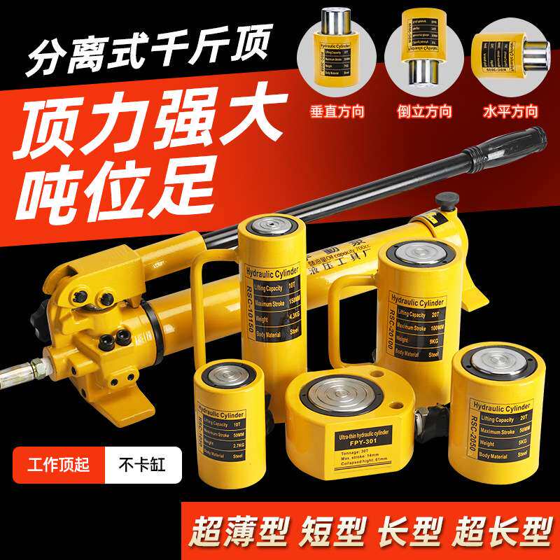 分离式液压千斤顶超薄加长油缸小型迷你分体5T20T50T100吨撑顶器