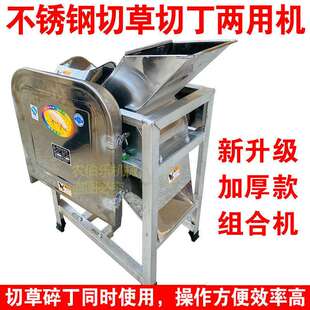 不锈钢切草切丁组合机家用小型220v瓜果切丁机鸡鸭打猪草机剁草机