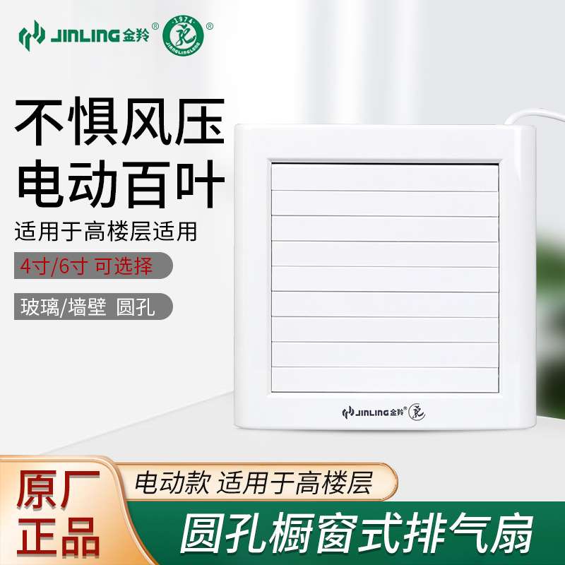 金羚4寸排气扇窗用电动排风扇6寸家用静音厨房圆孔卫生间换气扇
