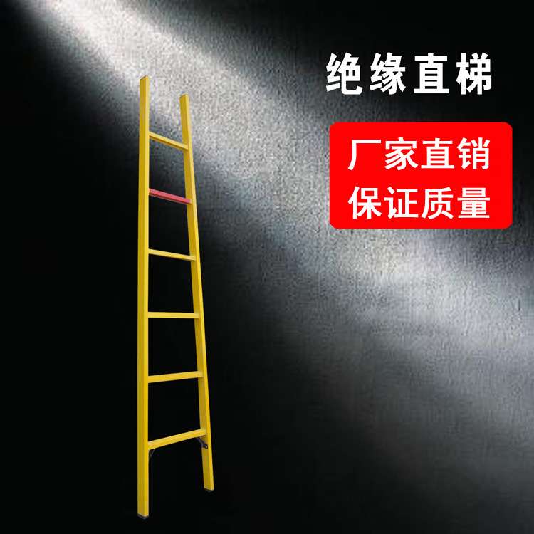 绝缘梯单梯直梯玻璃钢人字梯升降梯绝缘凳关节梯竹节梯子厂家
