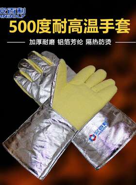 安百利耐高温500℃手套加厚耐磨钢铁制造业冶金 ABL-S521劳保手套