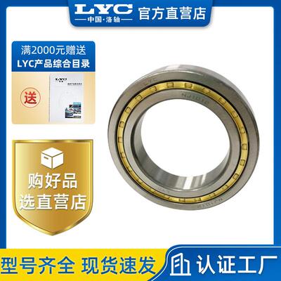 原厂产品洛阳轴承LYC圆柱滚子轴承NJ214E振动筛减速箱轴承高精