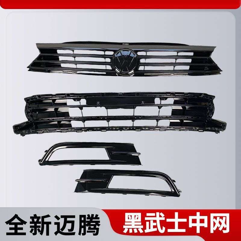 适用171819221款迈腾B8L改装迈腾黑武士套装中网迈腾改装件下中网