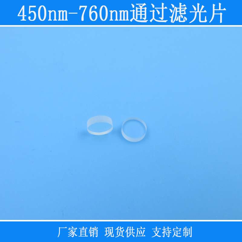 相机仪器镜头玻璃滤镜反射型镜片450nm-760nm通过滤光片红绿蓝光