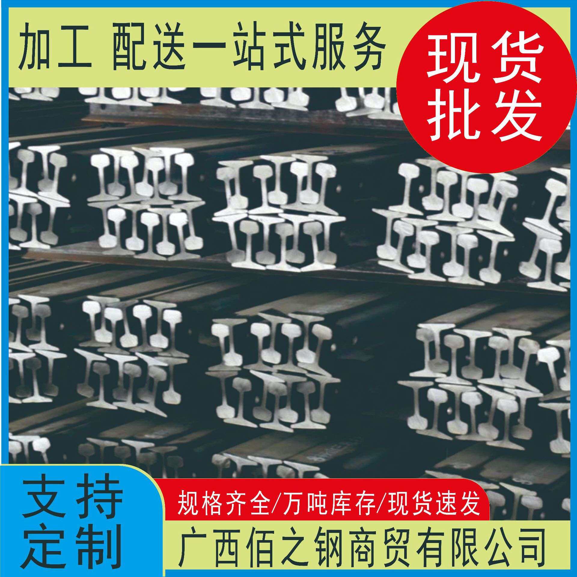 供应轨道钢 钢轨路轨 轻轨 重轨  道钉 夹板 弯道机等基建重型