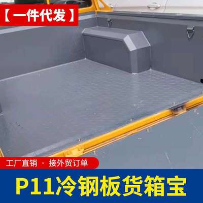 东风锐骐皮卡改装件P11标箱1.395米加长1.71米皮卡车冷钢板货箱宝