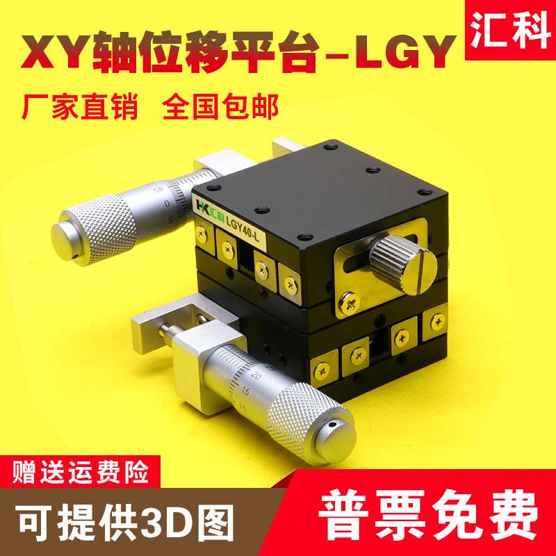 XY轴手动微调平台LGY40/60钢条滚珠型光学位移精密移动滑台平移台