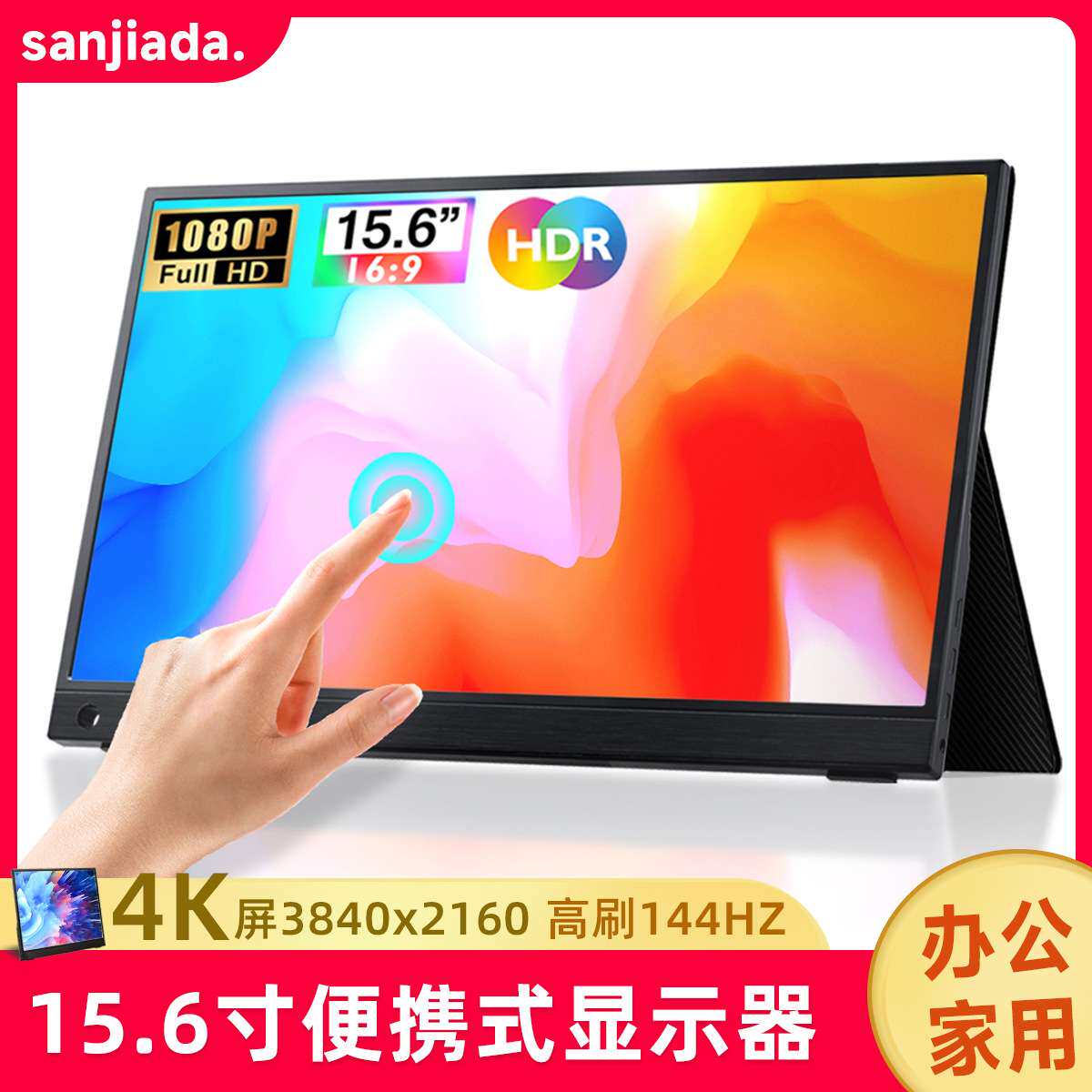 15.6寸iPS1080P/2.5K/4K便携显示器手机电脑办公扩展屏显示屏高刷