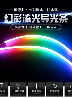 多模式幻彩导光灯条 通用 一抹蓝流光日行灯转向灯泪眼灯条60CM