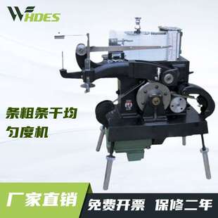 锡德恩斯      条粗条干均匀度机Y311型