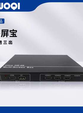 霍齐多屏宝1进3/4/6/9出外置多屏扩展多媒体拼接屏处理器4K60Hz