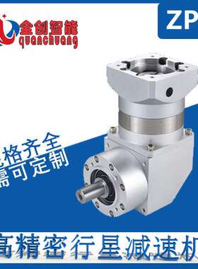 厂家直销精密行星减速机ZPLE 060 090 120 160 步进电机伺服电机