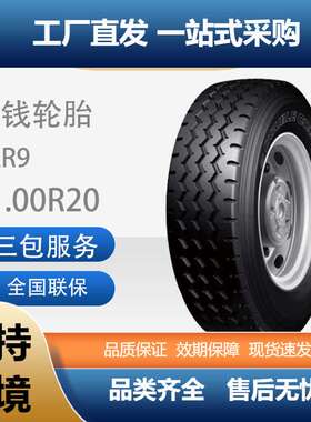 双钱1100R20/11.00R20-18PRRR9全钢子午线轮胎含内胎垫带成套
