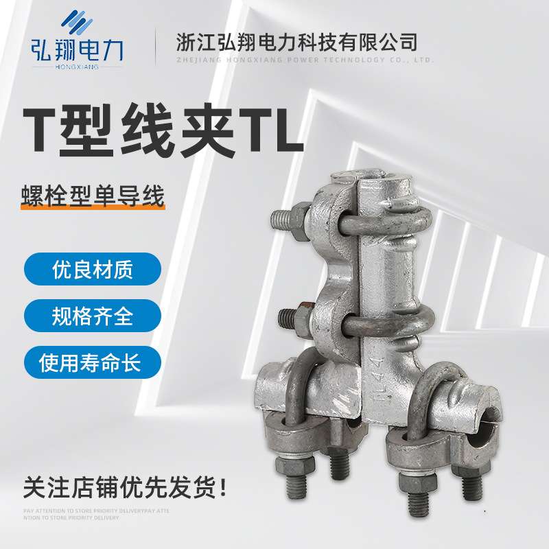 规格齐全T型线夹TLU型螺栓线夹电力金具 T型线夹螺栓型接线夹