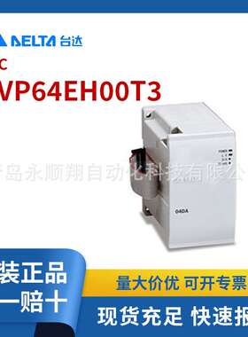 台达PLC DVP64EH00T3 DVP-EH3系列 64点主机 4路200K输入/输出