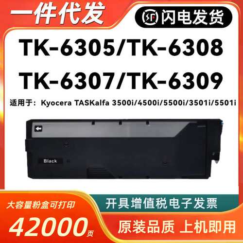 适用京瓷TK6308粉盒3500i 4500i 5500i 3501i TK-6305/06/07/09