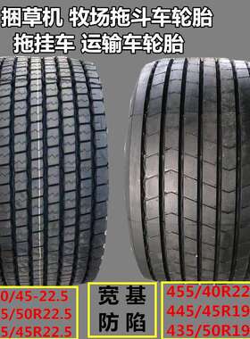 宽体油罐车运输车轮胎435 445 455/40 45 50R22.5 19.5拖挂车轮胎