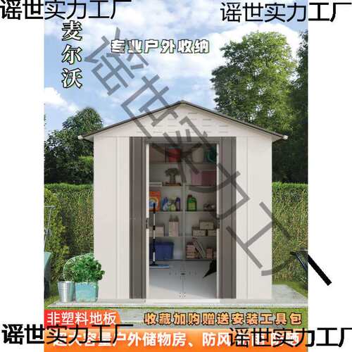 户外简易工具房结实景区户外房庭院简易杂物储物房移动活动铁皮