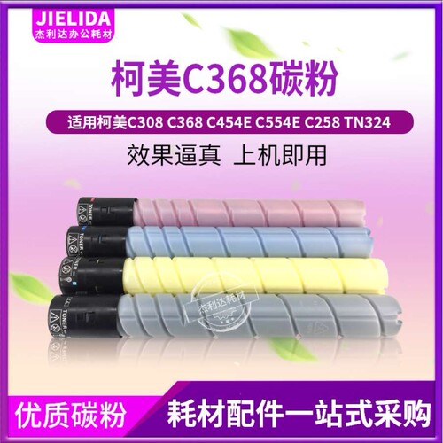 适用柯美454原装分装粉盒554TN512碳粉368 458 558墨粉454e 554e