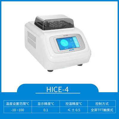 上海沪析 HICE-4 四度冰盒 智能型金属浴