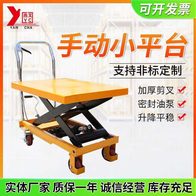 手动液压升降小平台 移动手动液压小推车升降平台 剪叉式平台车