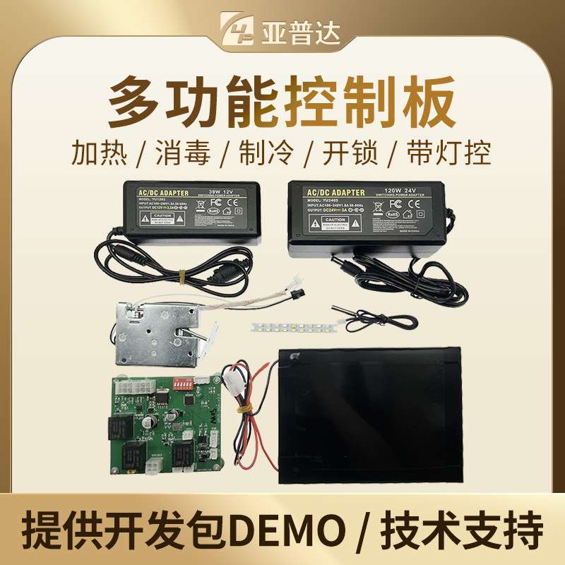 智能取餐柜温度控制器加热消毒照明灯控制冷售货机智能温控电路板
