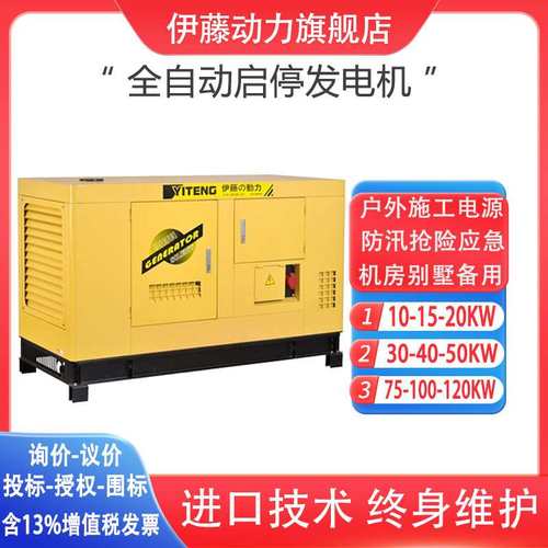 伊藤动力10/15/20/30/40/50/75/100KW静音柴油发电机组YT2-65KVA