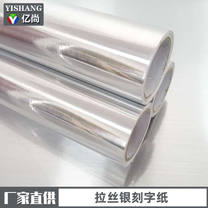 61公分拉丝银刻字纸双面银色不干胶常用品装饰即时贴短贴材料标签