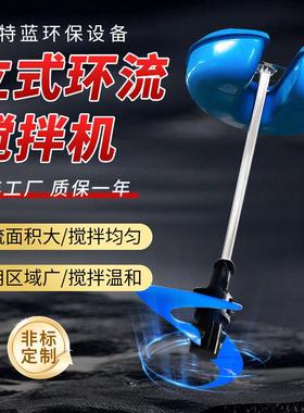 立式环流搅拌机P/LHJ 移动式浮筒搅拌器 耐腐蚀推流面积广