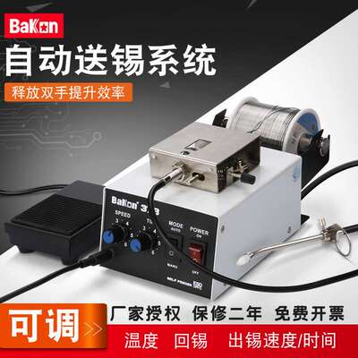 出锡系统白光BK373自动送锡机373脚踏出锡机自动出锡焊台送锡机