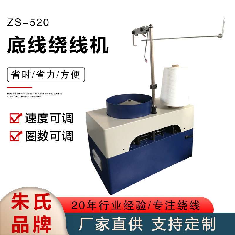 绕线机绣花机梭芯快速绕线底线ZS-520全自动缝纫机线圈