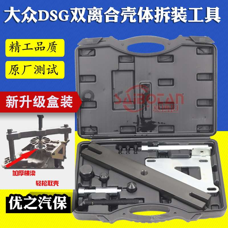 适用大众DSG 壳体拆装工具 自动变速箱0AM 分解壳体工具 拆壳工具