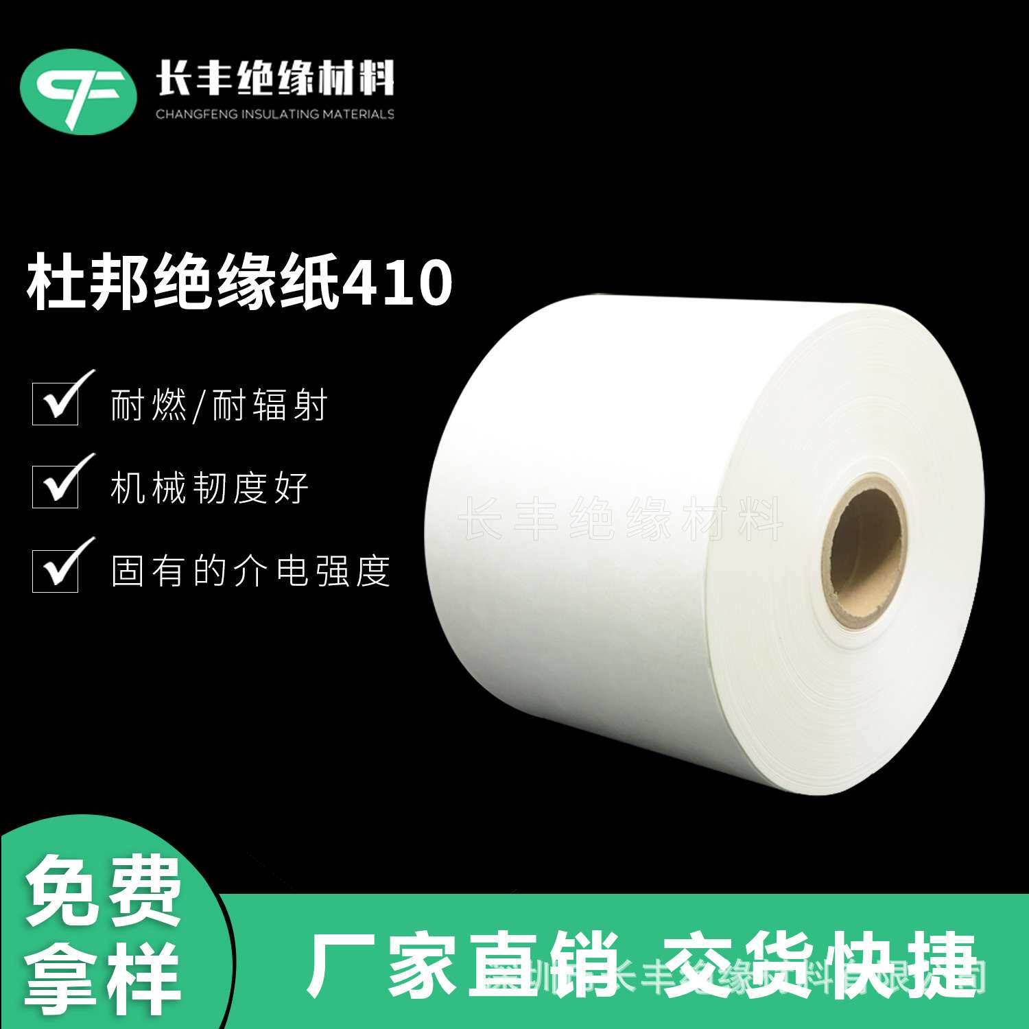 NOMEX T410绝缘纸,诺美纸 NOMEX410 芳纶纸