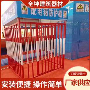 厂家供应 配电箱防护棚 组装式配电柜临时防护围栏 欢迎订购
