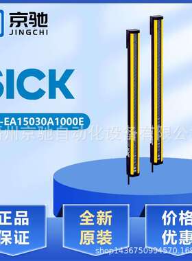 西克光幕C4C-SA12030A10000 C4C-EA15030A1000EC4C-SA15030A1000E