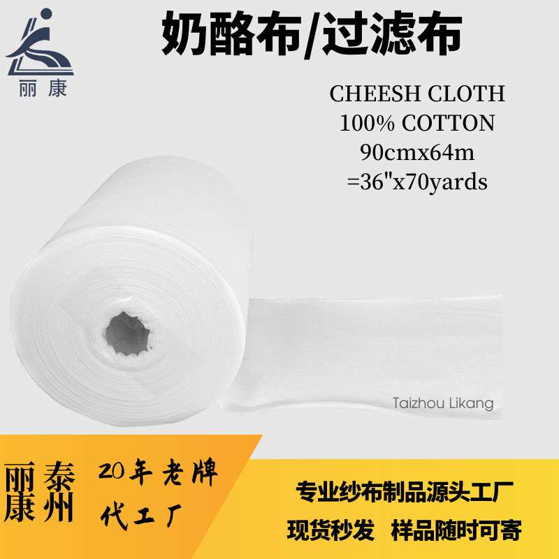 可多次剪裁使用大卷奶酪布36"x70yards过滤布蒸笼布纯棉脱脂纱布