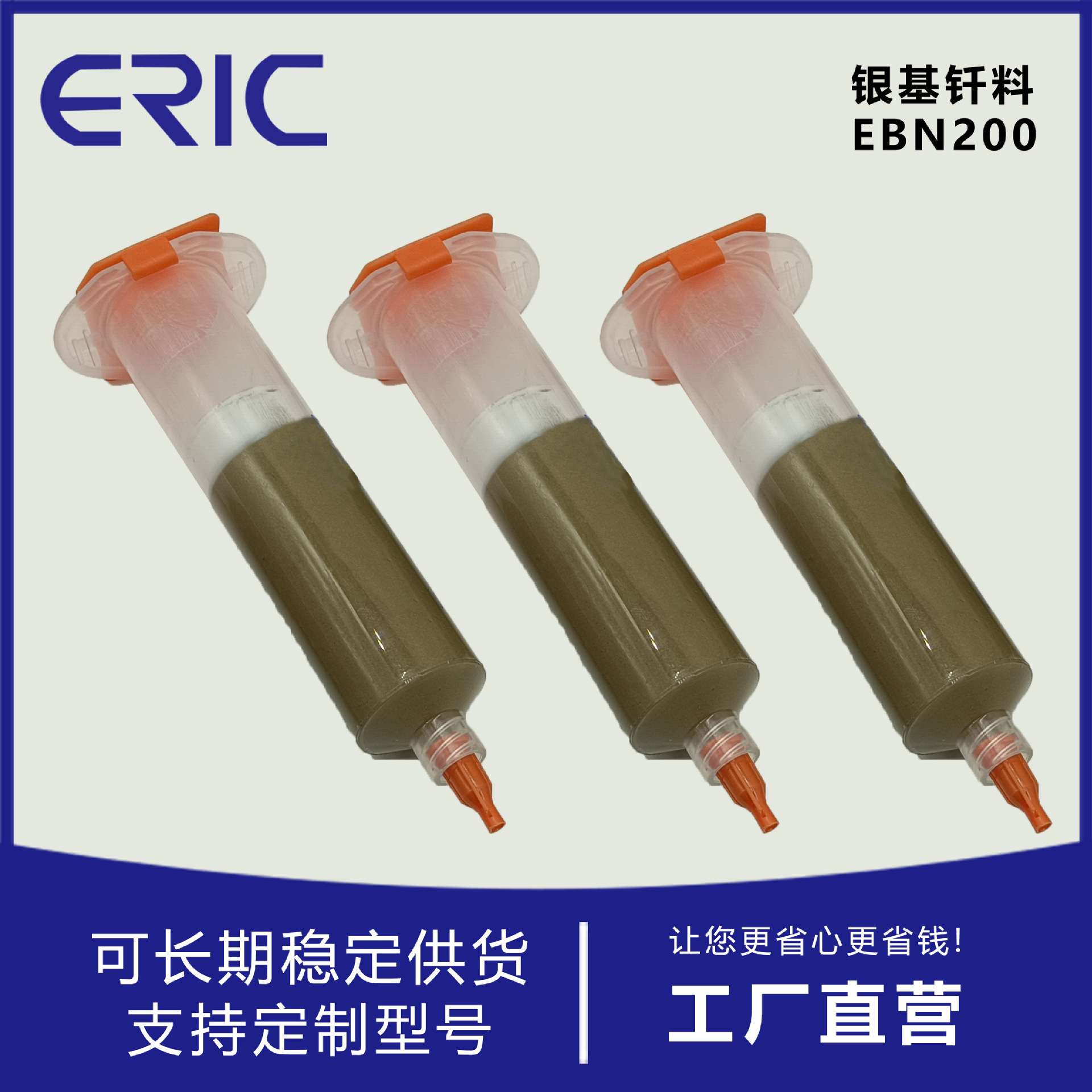 用于不锈钢和钢钎焊EBN252银基膏状钎焊料BAg-26银焊膏泰州艾瑞克