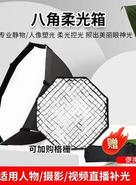 95cm八角柔光箱直播视频美颜柔光罩摄影棚拍摄补光柔光灯笼保荣口