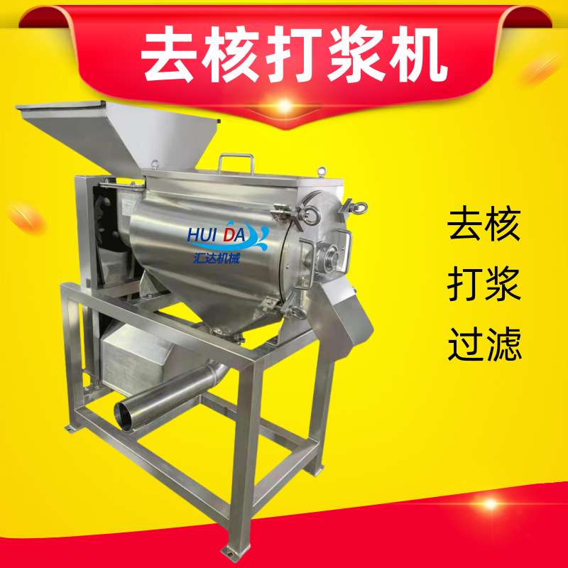 源头工厂鲜榨果汁设备 大产量葡萄破碎机 现货枇杷果去皮打浆机