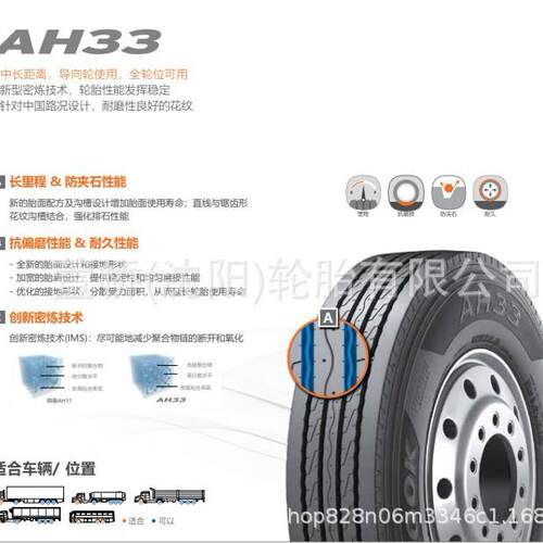 韩泰轮胎10R22.5 AH33 客运/公交车轮 HANKOOK