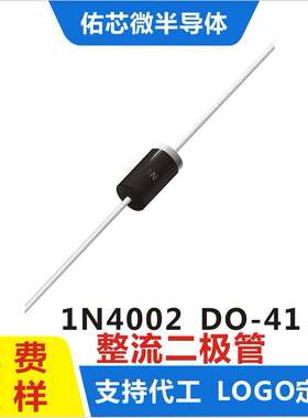 现货1N4002 DO-41 印字:1N 整流二极管 厂家直销