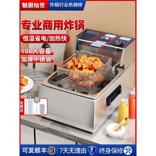 魅厨炸锅油商用摆摊单缸恒温炸油条炸串专用锅油炸机电炸锅电炸炉